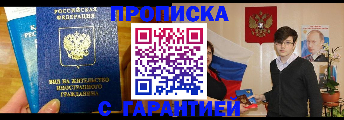 прописка для школы в Иркутской области