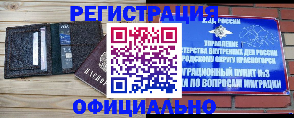 купить прописку в Иркутской области