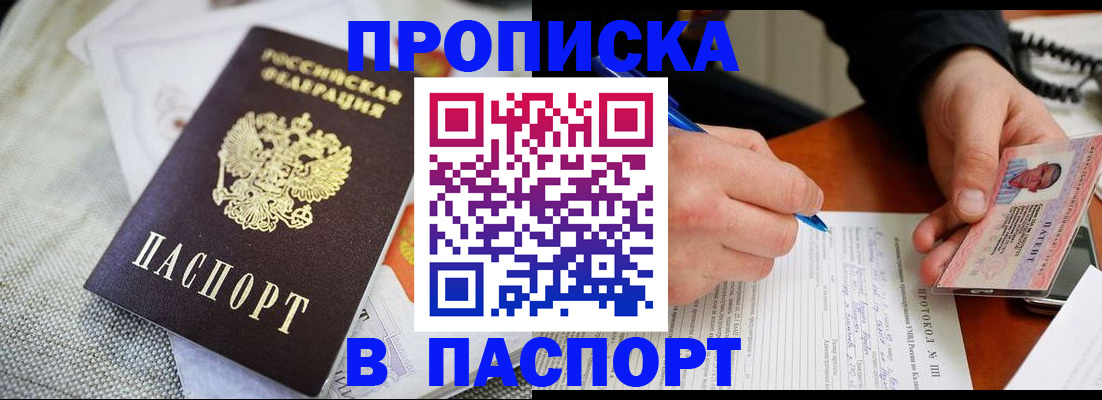 прописка для школы в Иркутской области